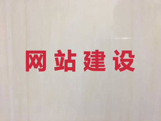 霍邱县商城网站建设